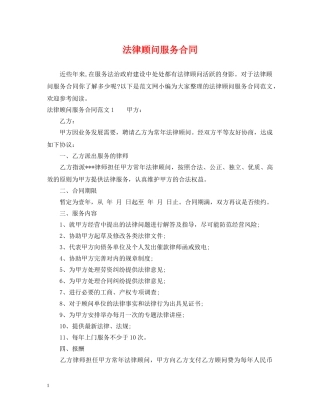 法律顾问服务合同 