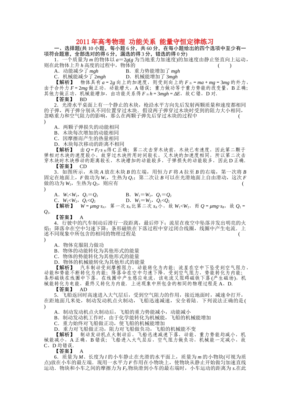 高考物理 功能关系 能量守恒定律练习 _第1页