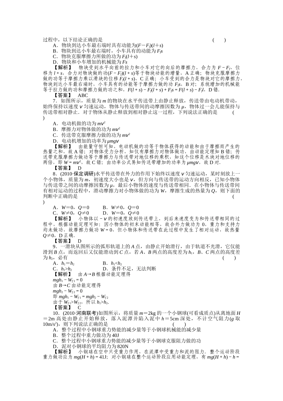 高考物理 功能关系 能量守恒定律练习 _第2页
