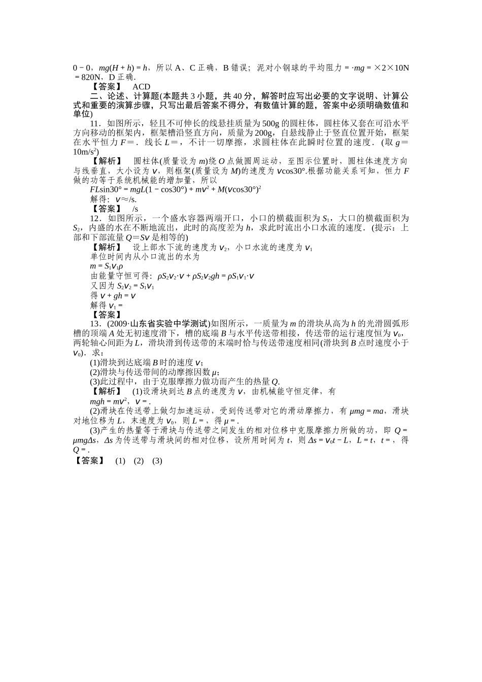 高考物理 功能关系 能量守恒定律练习 _第3页