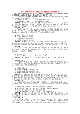 高考物理 功能关系 能量守恒定律练习 