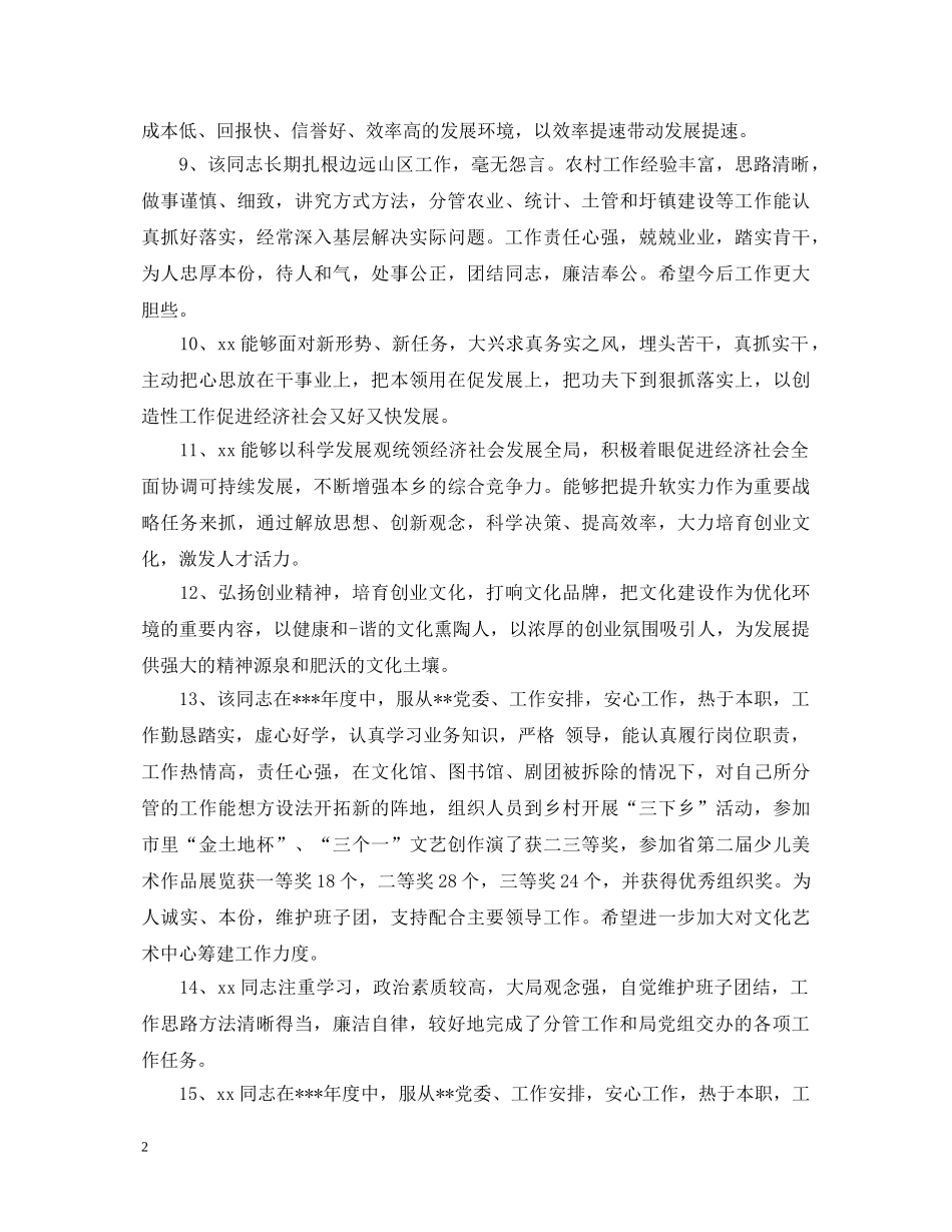 干部考察考核评语 _第2页