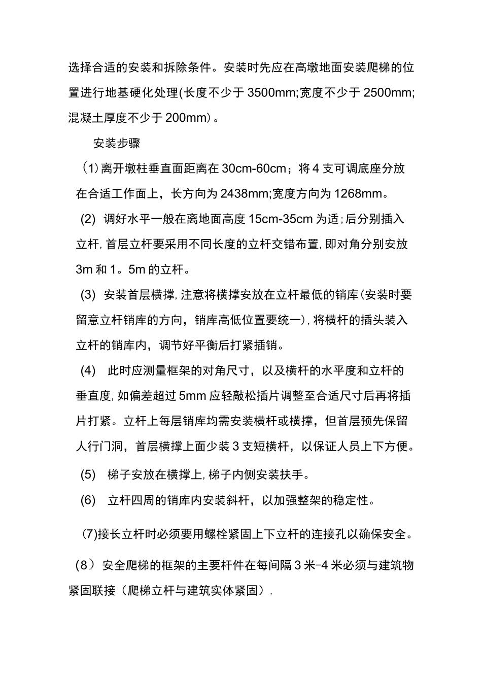 施工爬梯安全施工方案_第2页