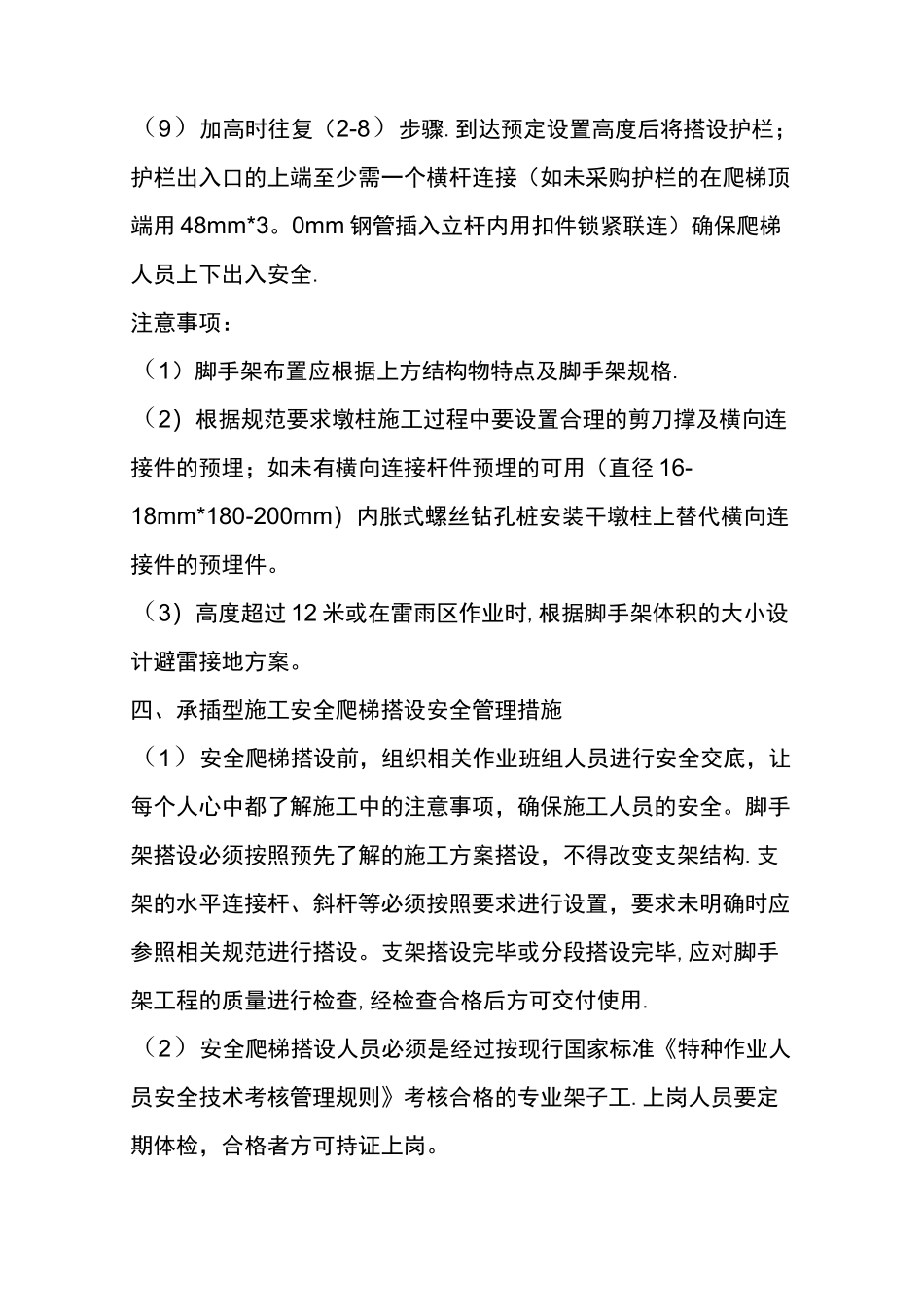 施工爬梯安全施工方案_第3页