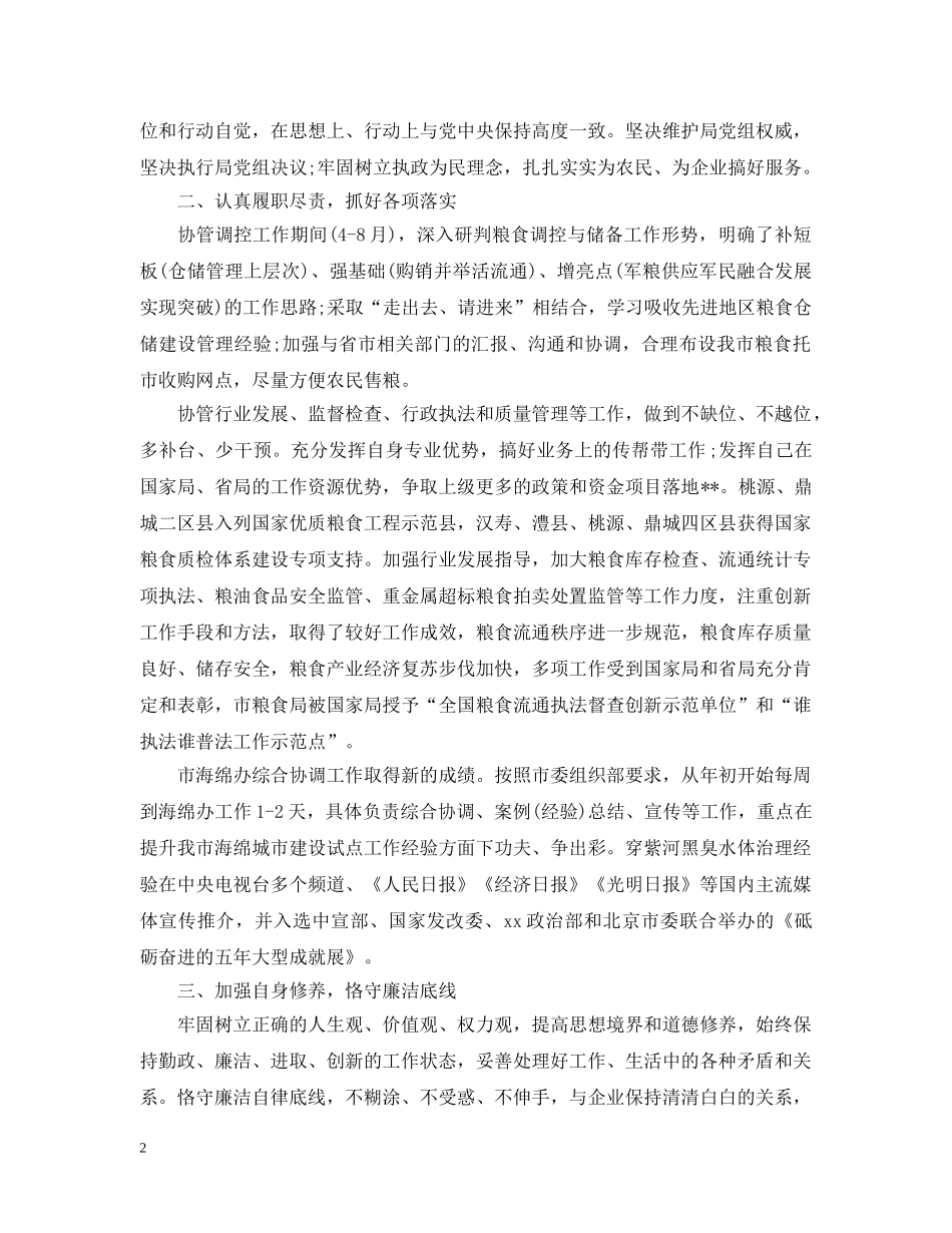 干部述责述廉工作报告 _第2页