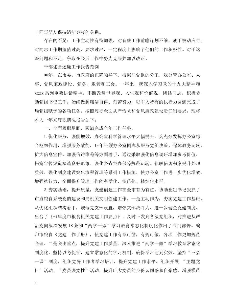 干部述责述廉工作报告 _第3页