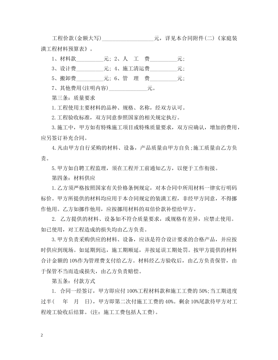 房屋装修合同简单范本 _第2页
