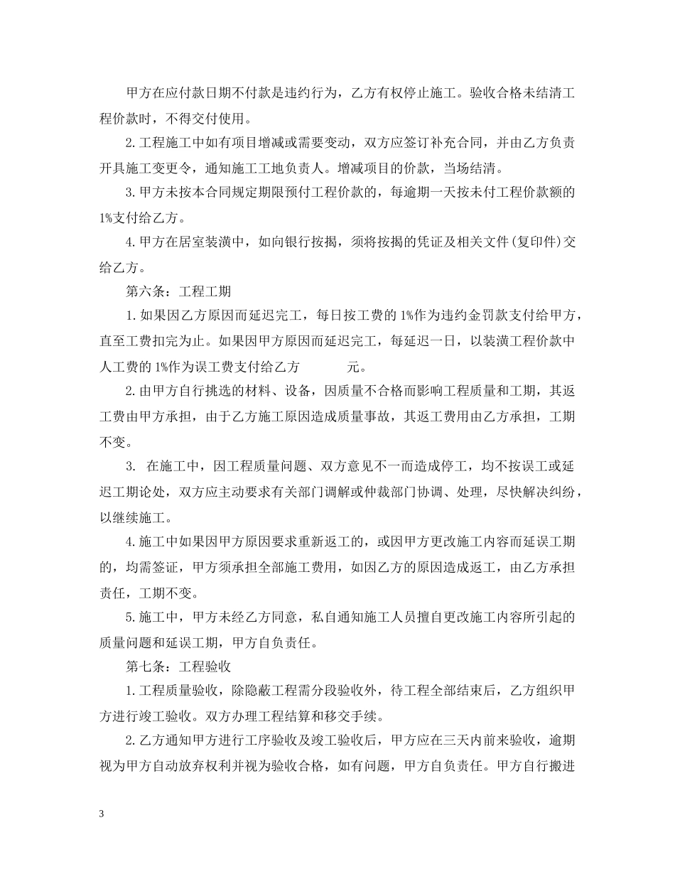 房屋装修合同简单范本 _第3页