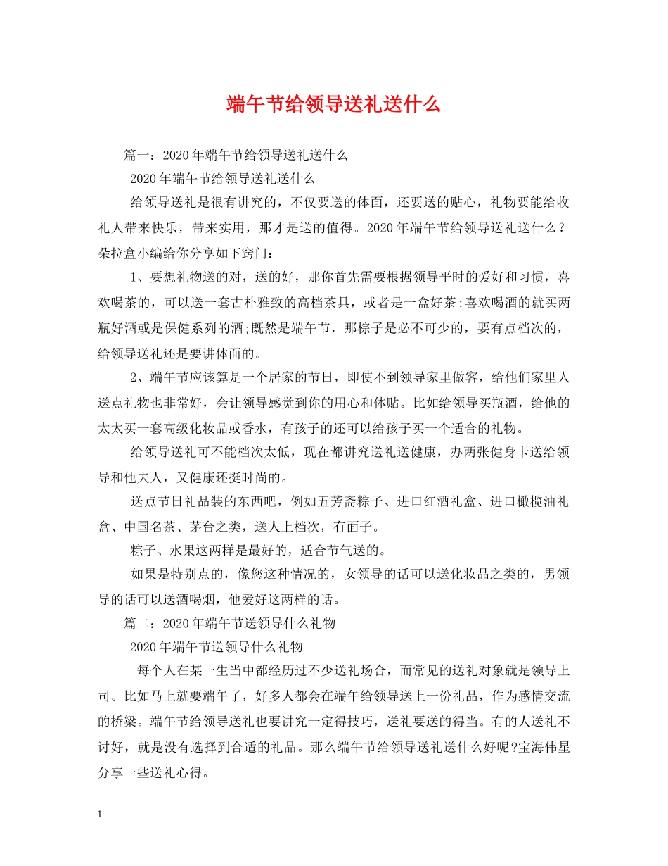 端午节给领导送礼送什么 _第1页