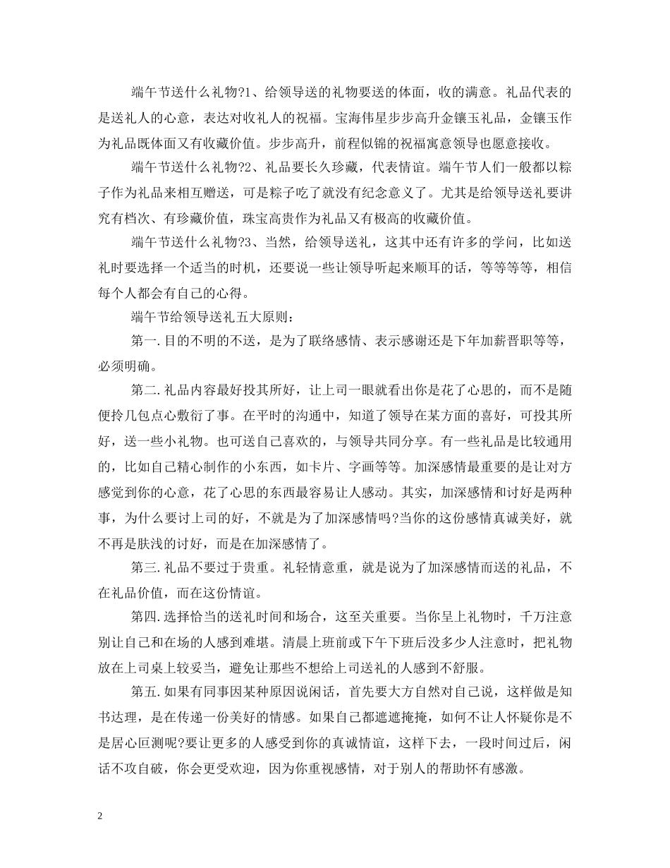 端午节给领导送礼送什么 _第2页