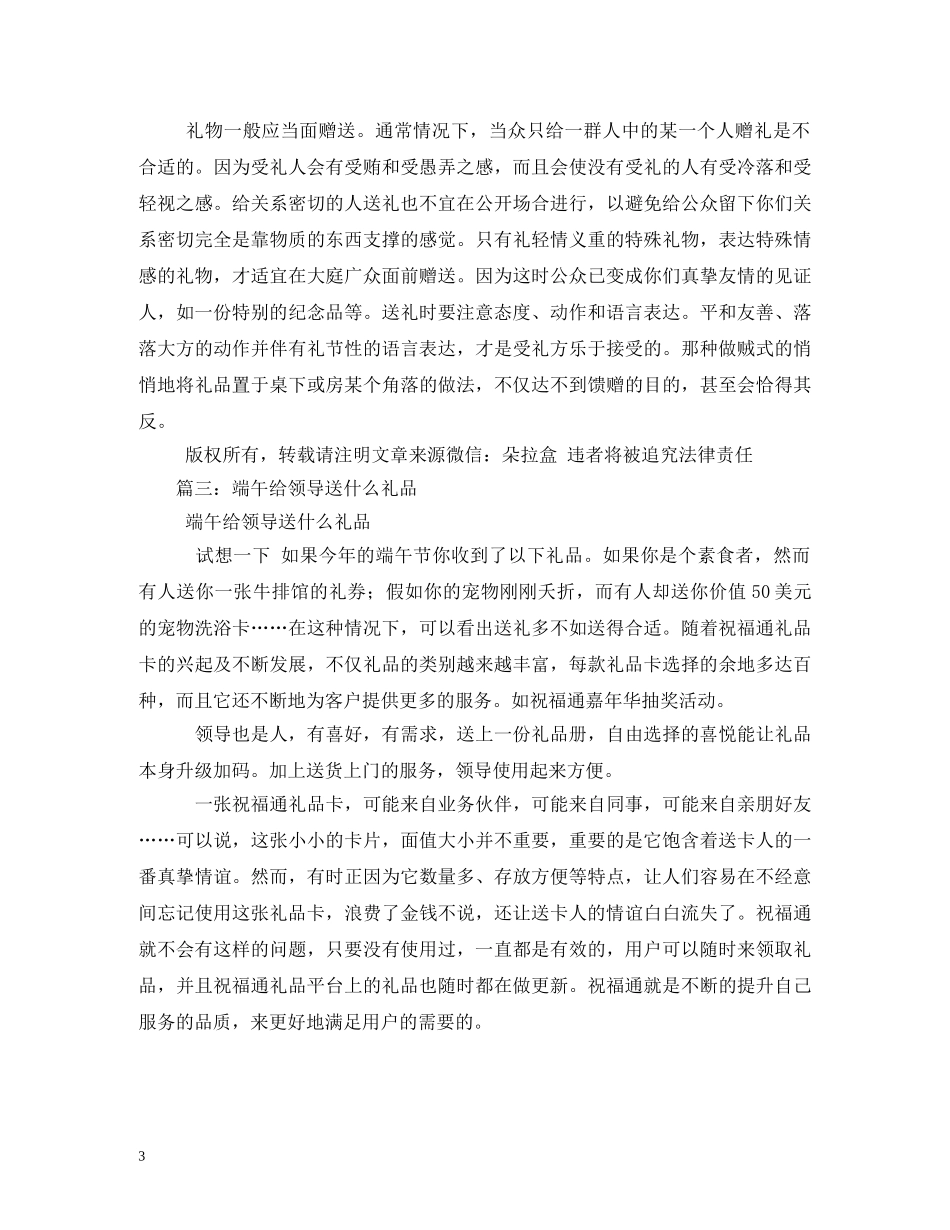 端午节给领导送礼送什么 _第3页