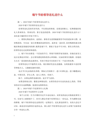端午节给领导送礼送什么 