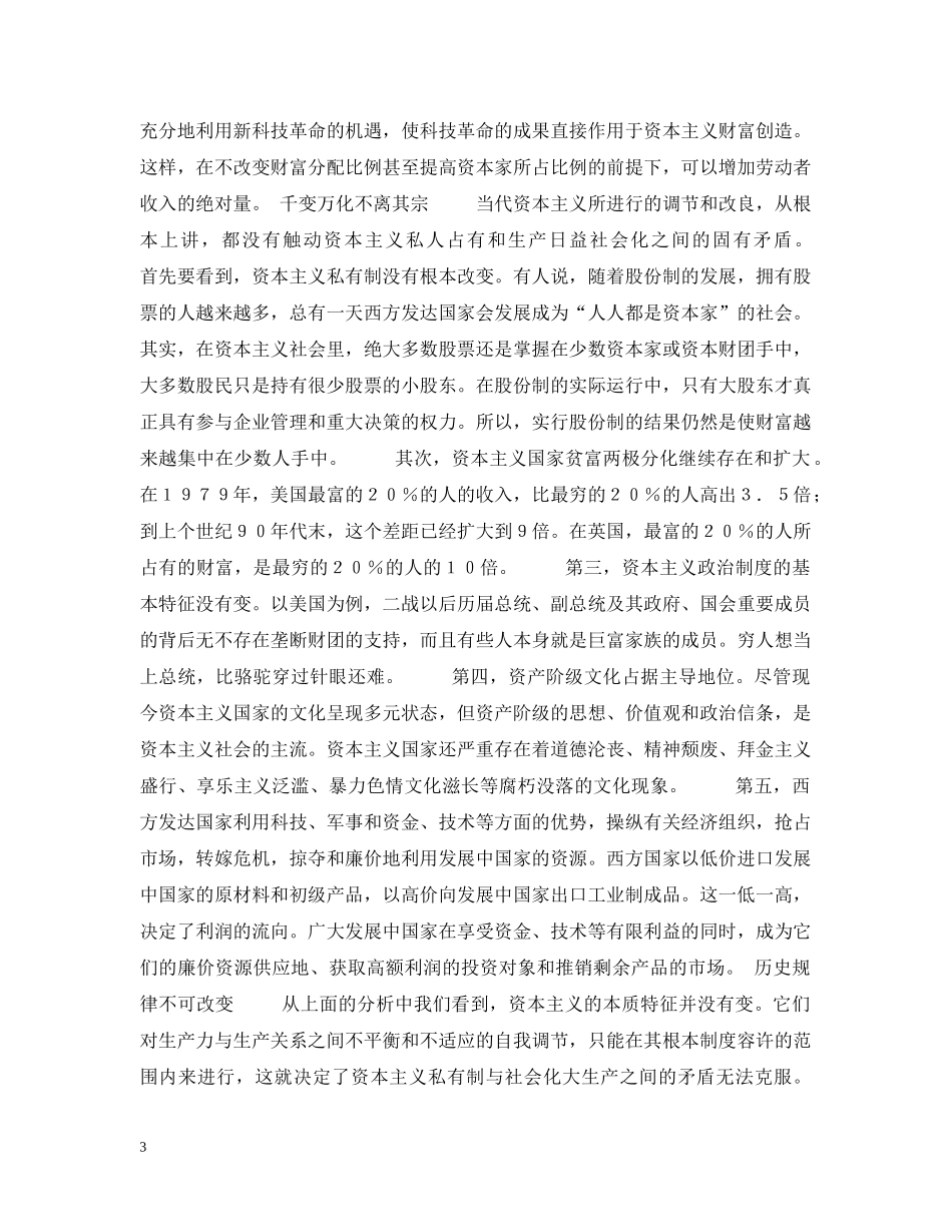 干部群众关心的25个理论问题（23） _第3页