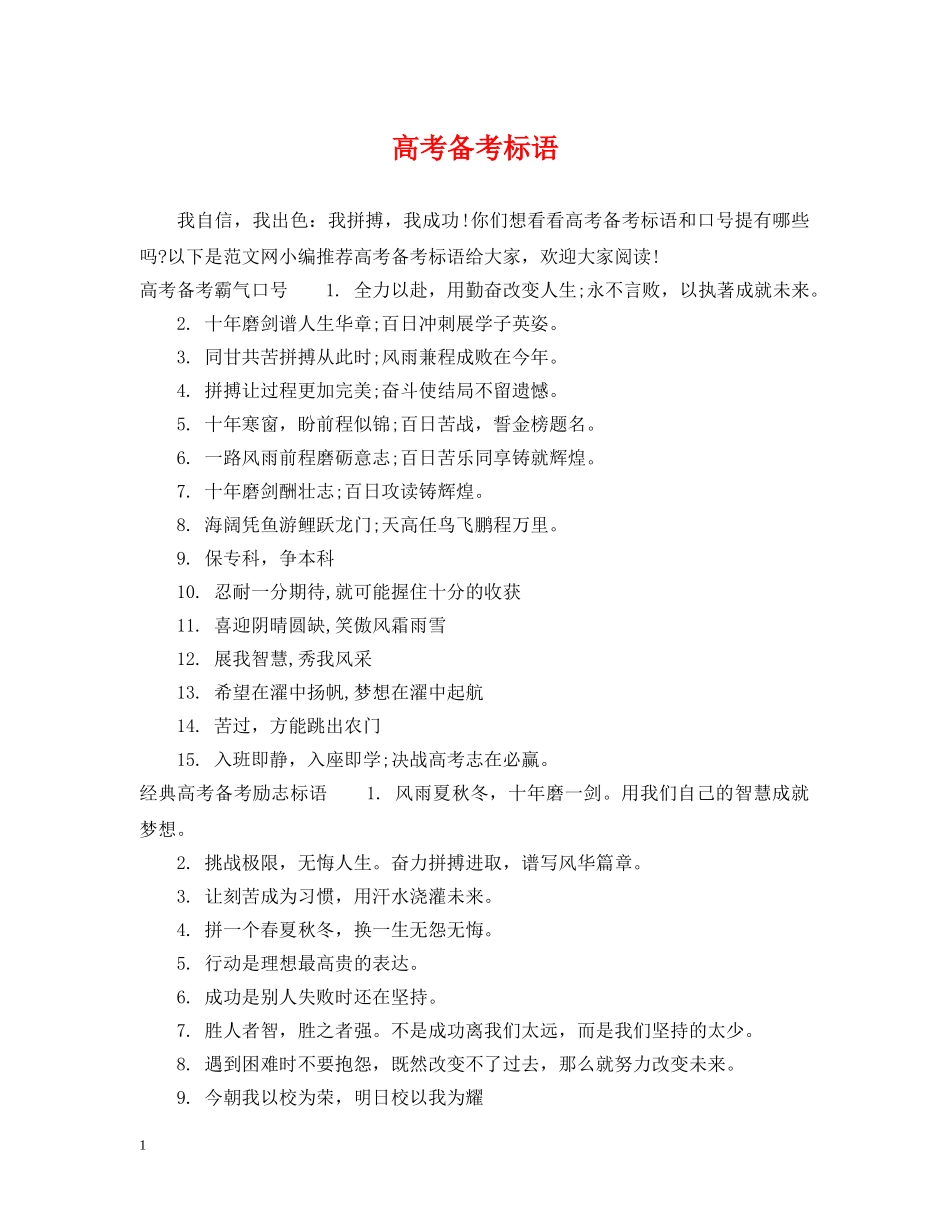 高考备考标语 _第1页