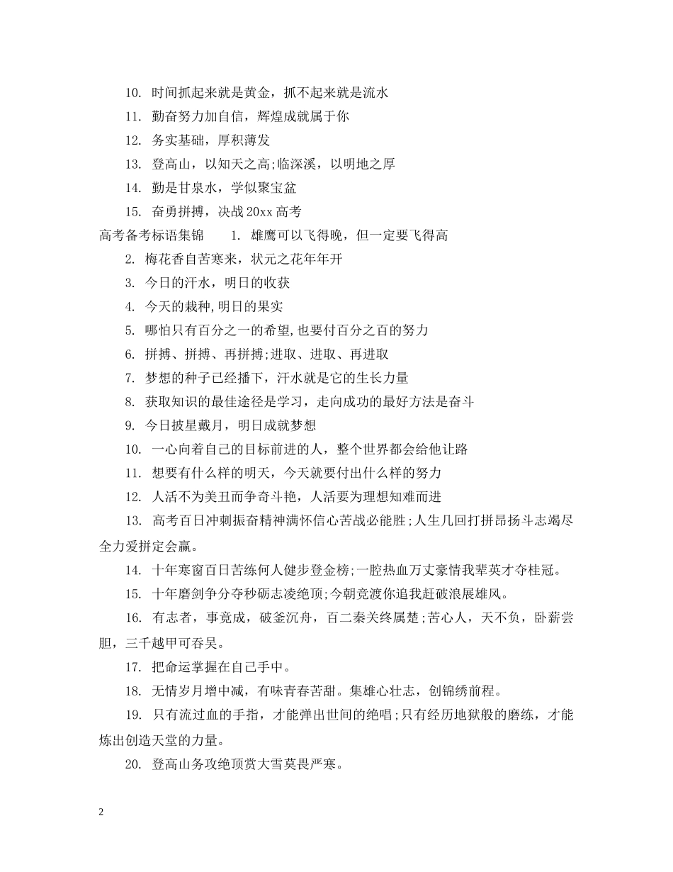 高考备考标语 _第2页