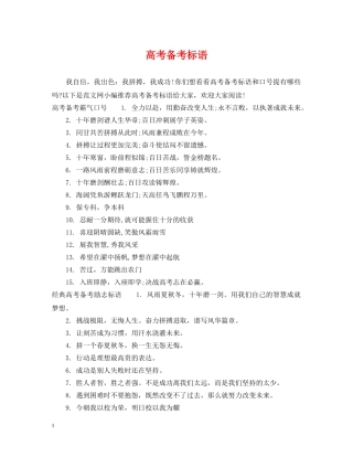 高考备考标语 
