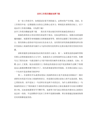 法学工作简历模板免费下载 