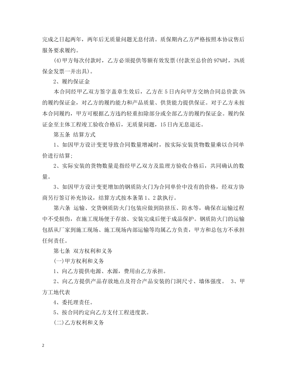 防火防盗门合同 _第2页