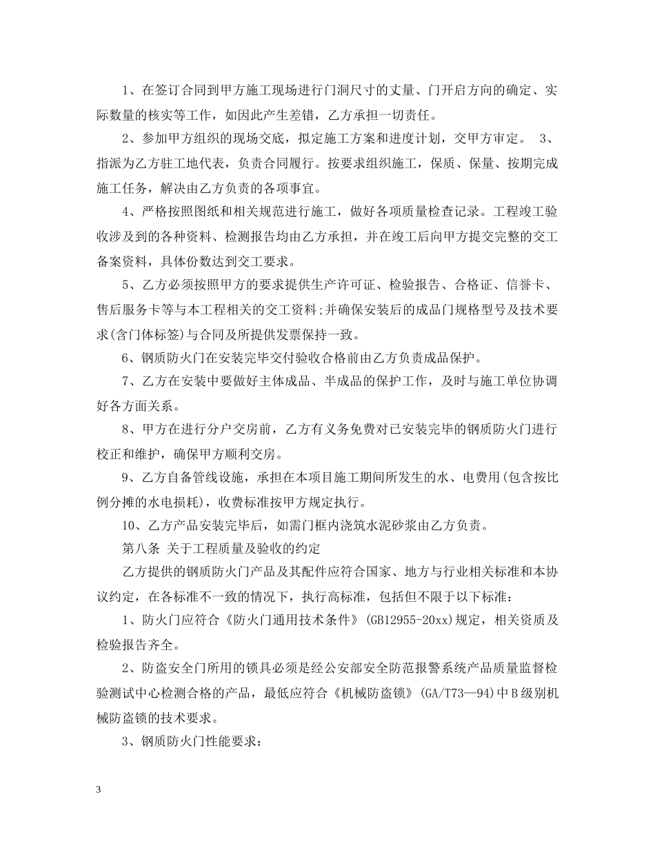 防火防盗门合同 _第3页