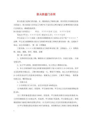 防火防盗门合同 