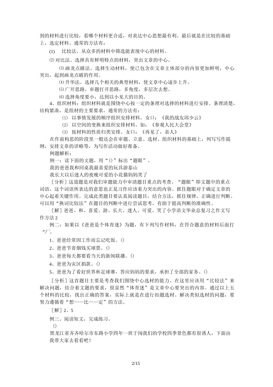 小升初语文作文辅导之修改篇_第2页