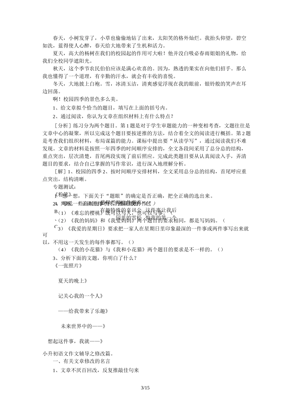 小升初语文作文辅导之修改篇_第3页