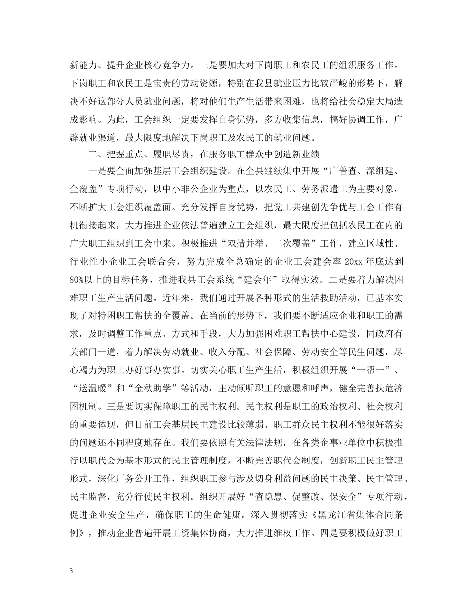 分管工会工作领导讲话_第3页