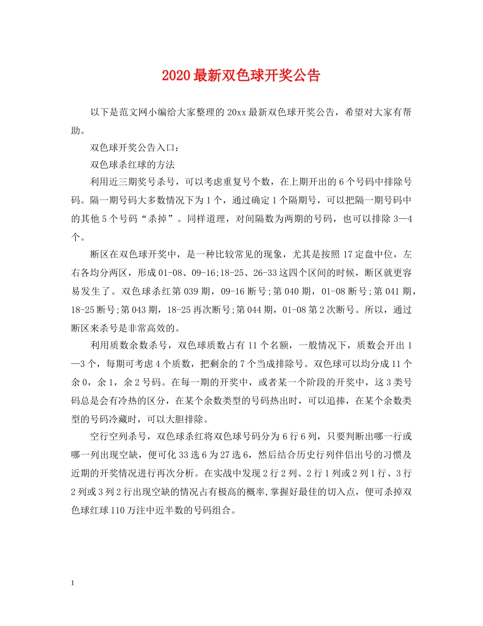 2024最新双色球开奖公告_第1页