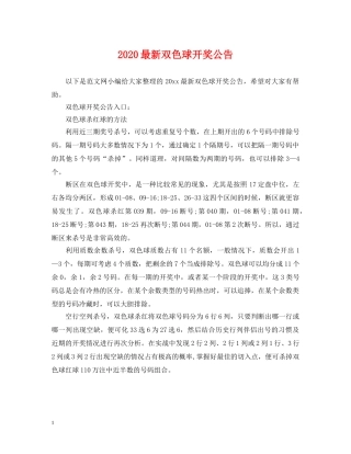2024最新双色球开奖公告