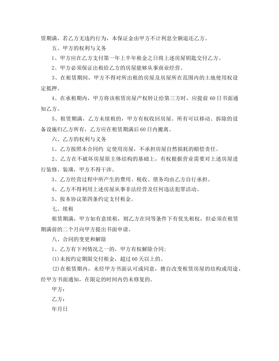 二房东出租房屋租赁合同_第2页