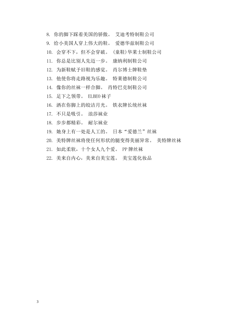 富有创意的品牌广告语 _第3页