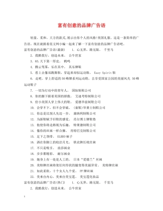 富有创意的品牌广告语 