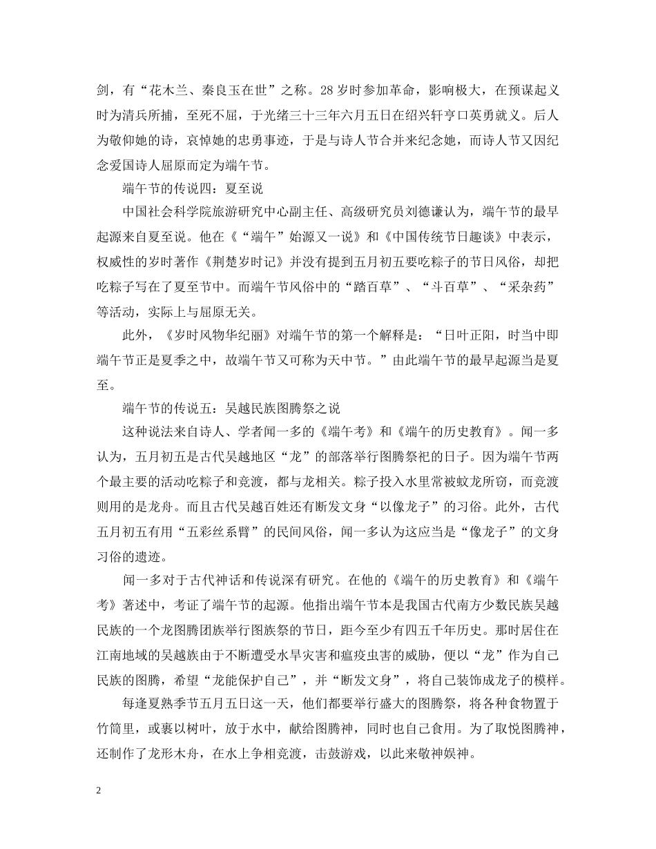 端午节的5个传说_端午节的故事 _第2页