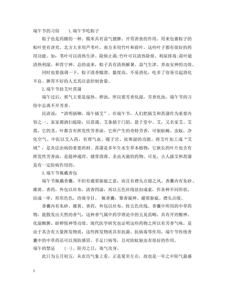 端午节的5个传说_端午节的故事 _第3页