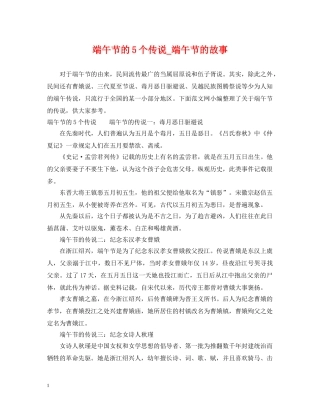 端午节的5个传说_端午节的故事 