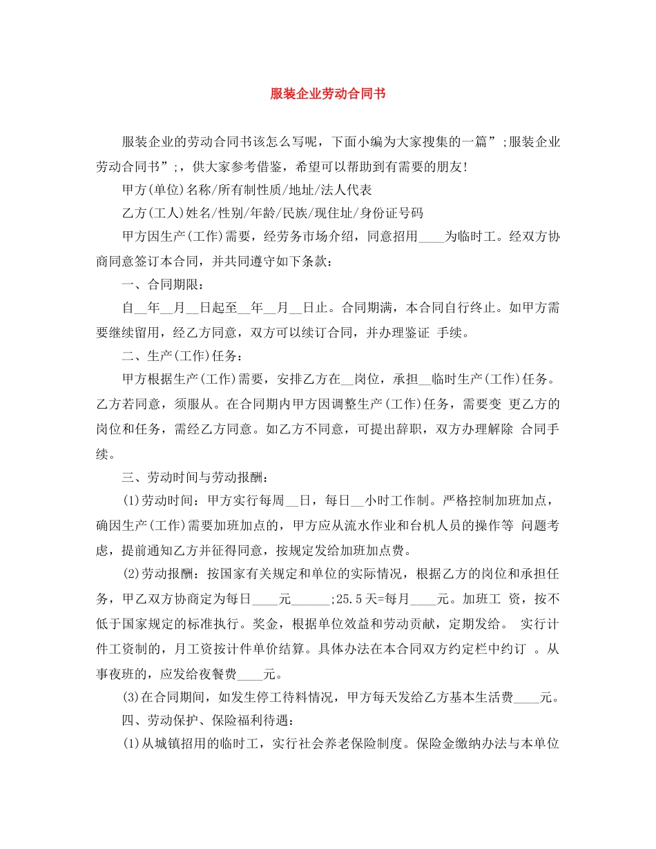 服装企业劳动合同书 _第1页