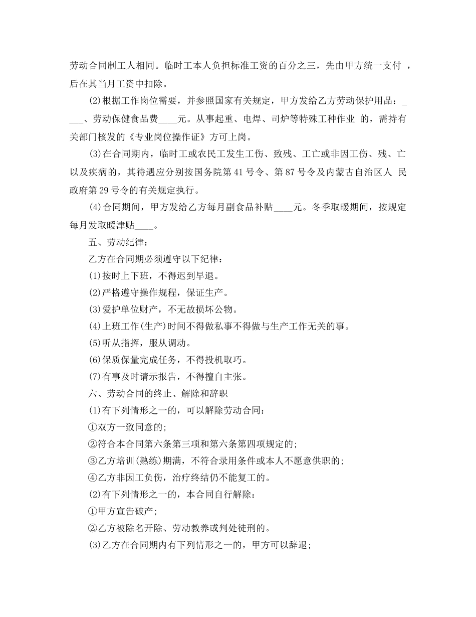 服装企业劳动合同书 _第2页