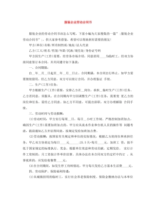 服装企业劳动合同书 