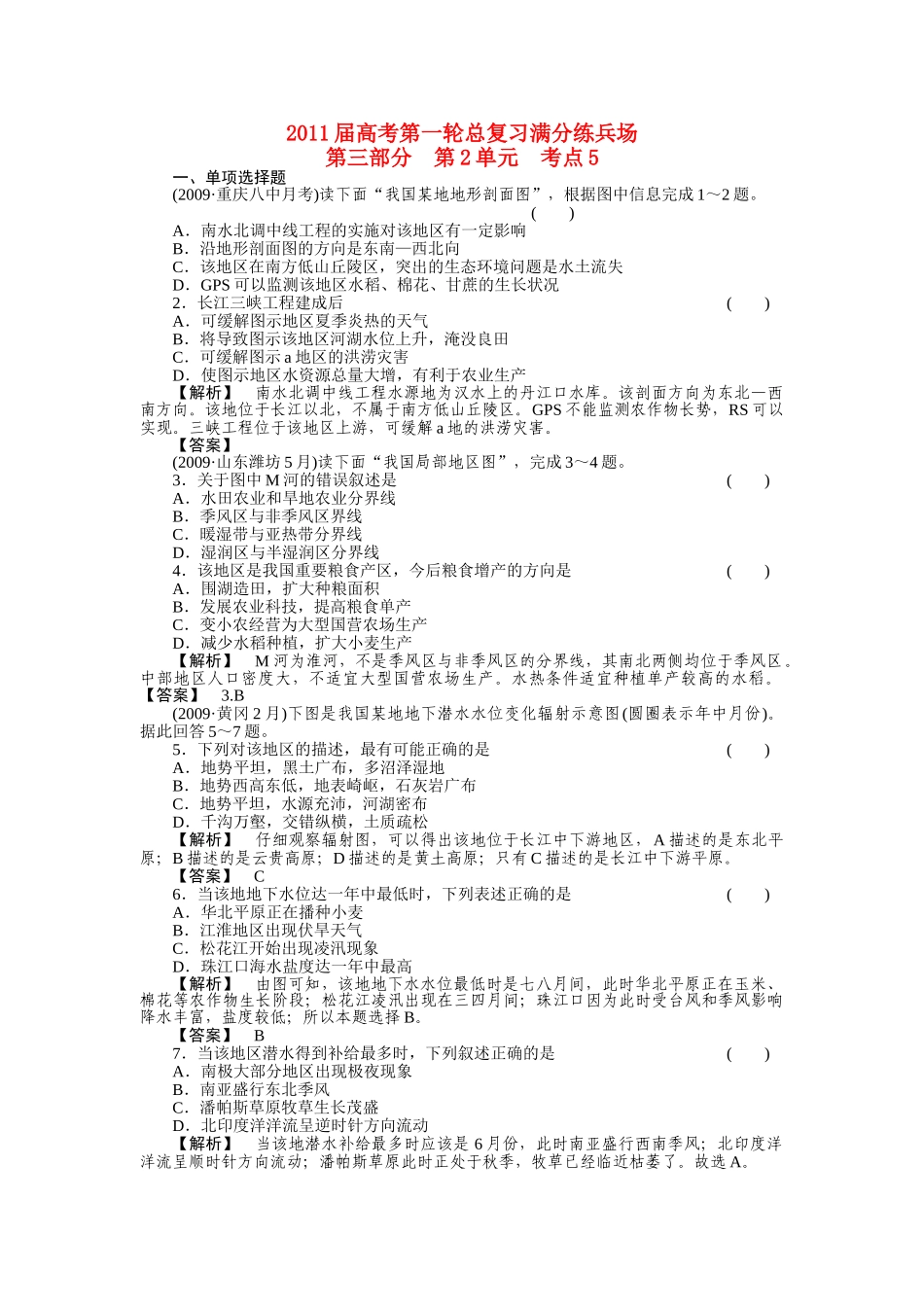 高考地理第一轮总复习 第三部分 第2单元 考点5 _第1页