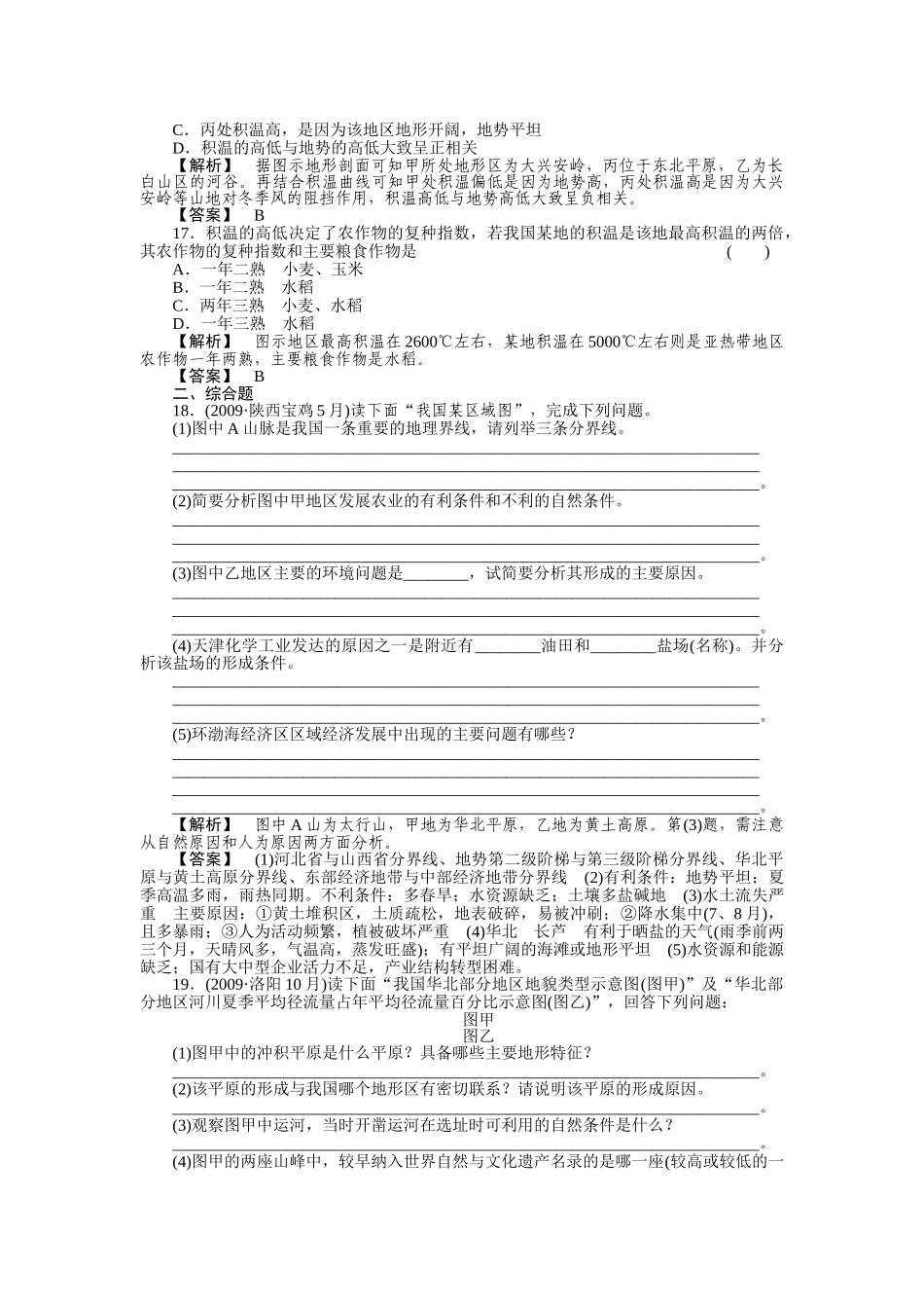 高考地理第一轮总复习 第三部分 第2单元 考点5 _第3页