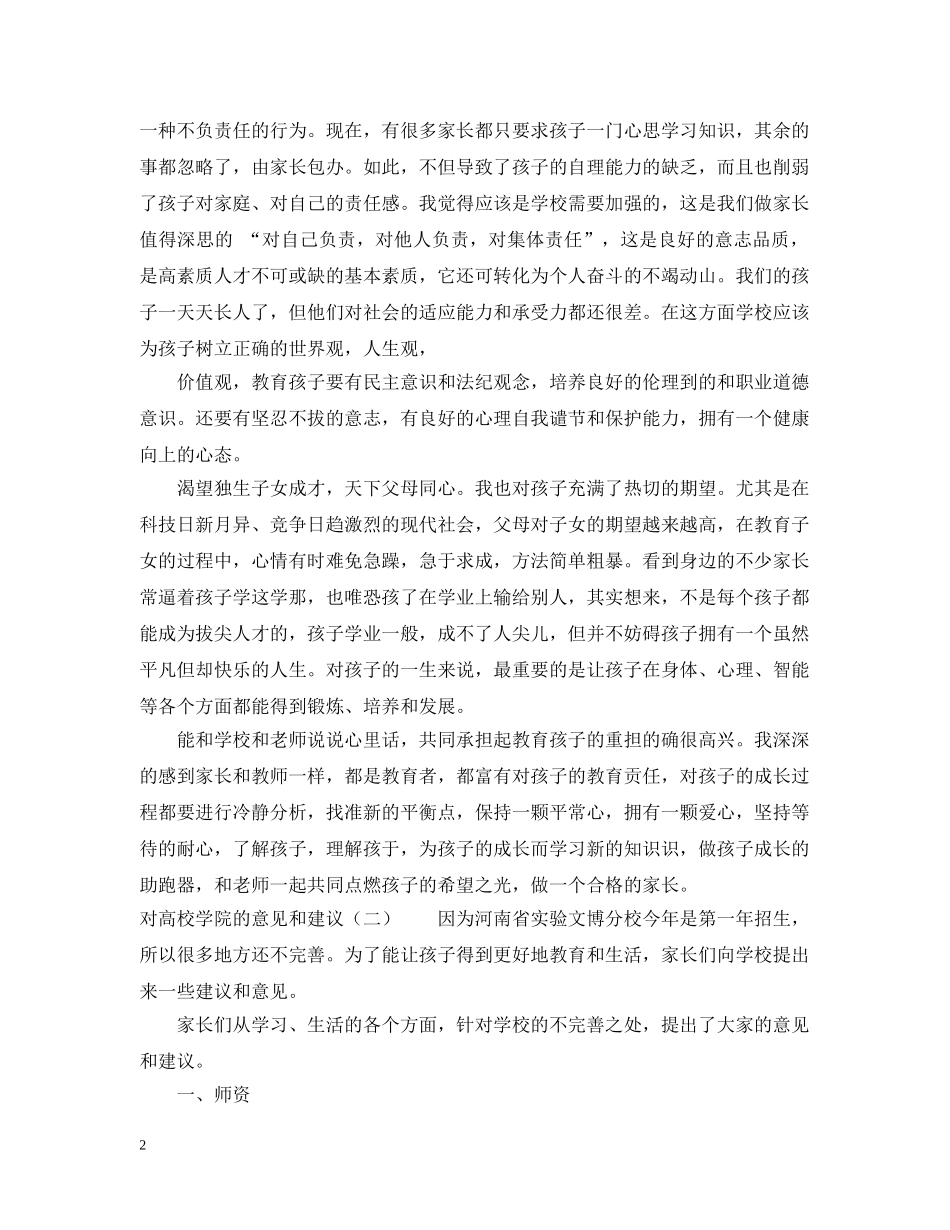 对高校学院的意见和建议 _第2页