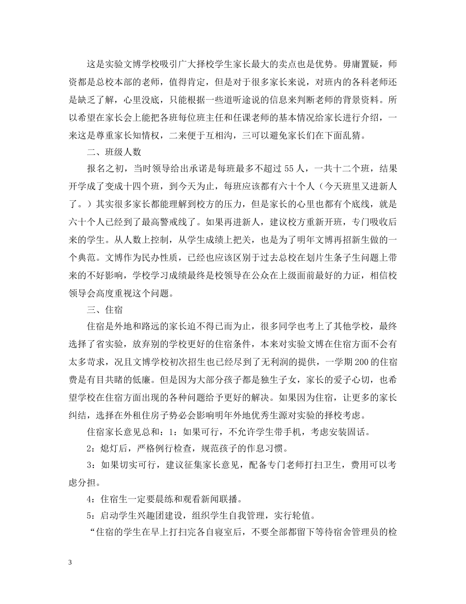 对高校学院的意见和建议 _第3页