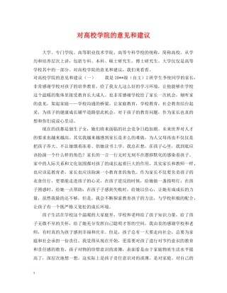 对高校学院的意见和建议 