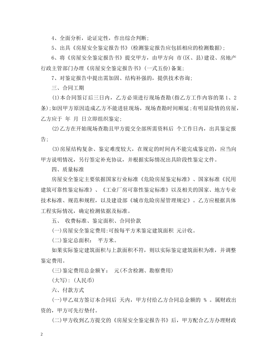 房屋建筑施工安全合同范本 _第2页