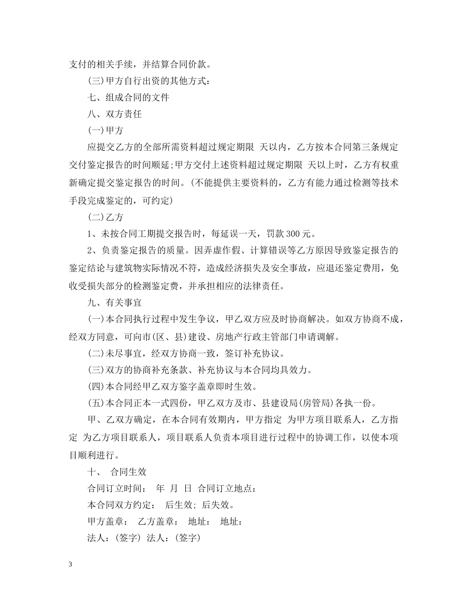 房屋建筑施工安全合同范本 _第3页