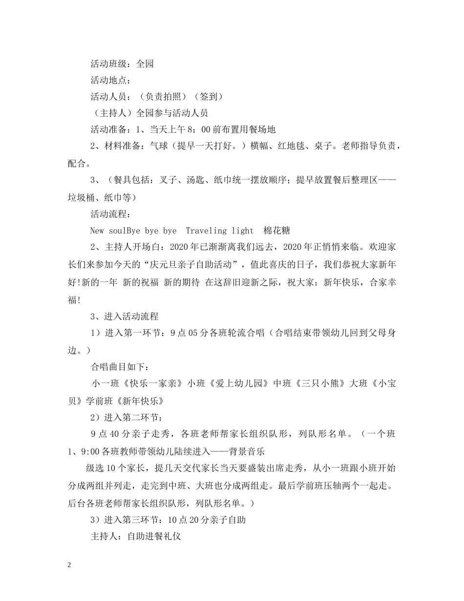 2024元旦_第2页
