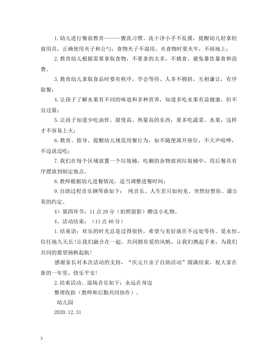 2024元旦_第3页