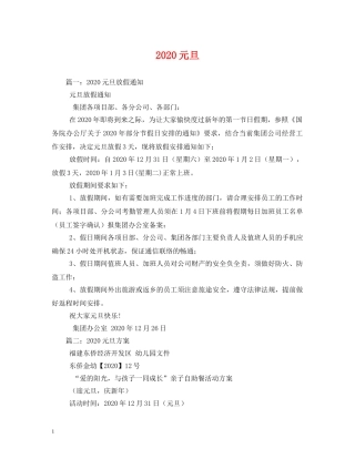 2024元旦