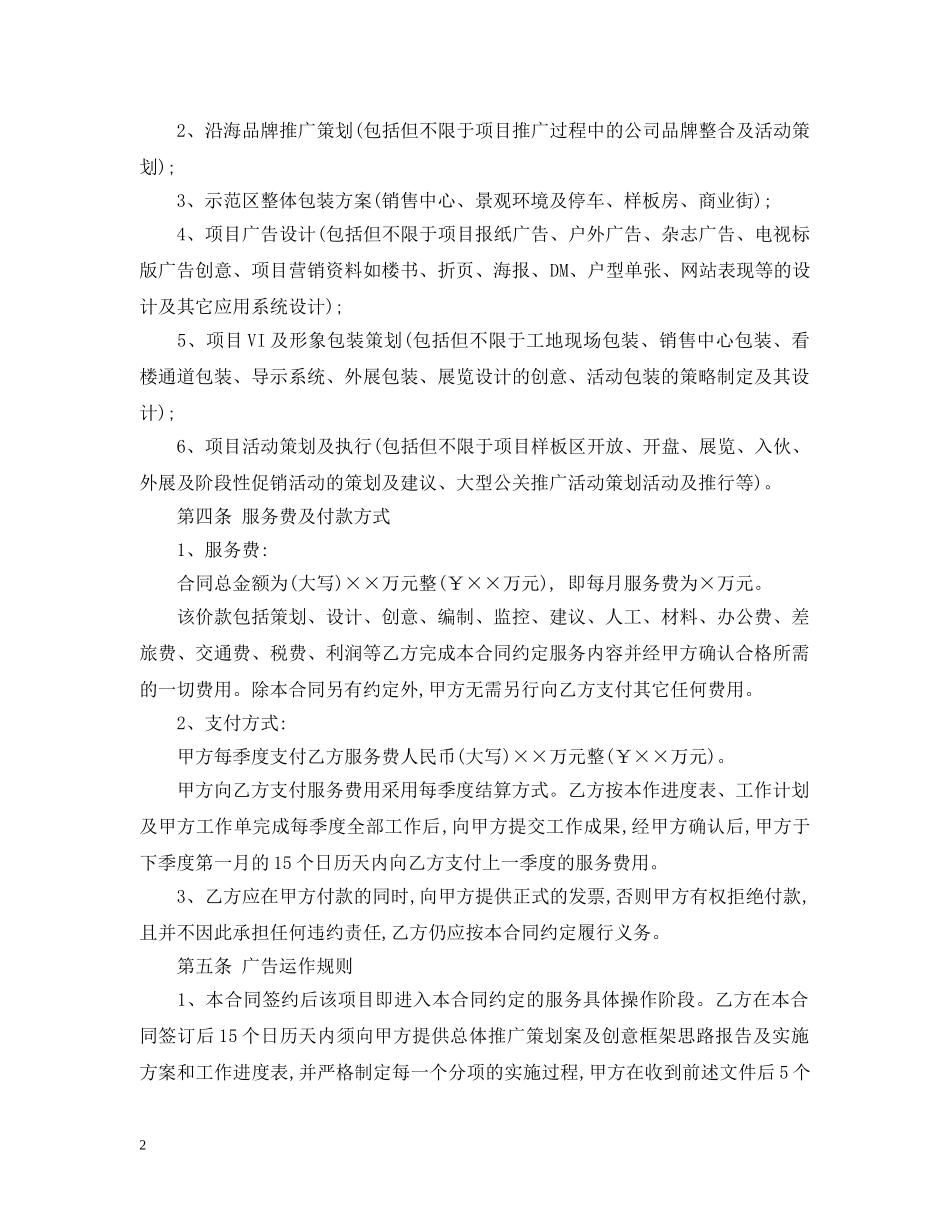 房地产广告设计合同 _第2页