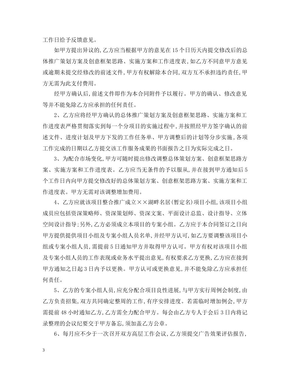 房地产广告设计合同 _第3页